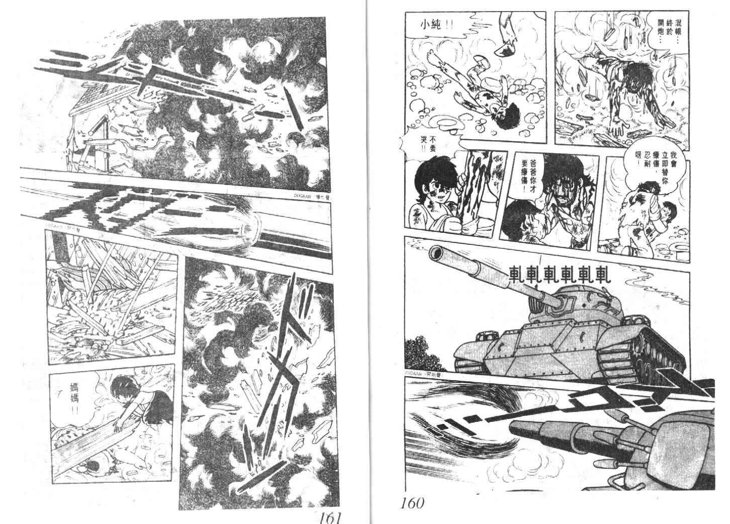 手冢治虫漫画全集韩漫全集-猜疑集无删减无遮挡章节图片 