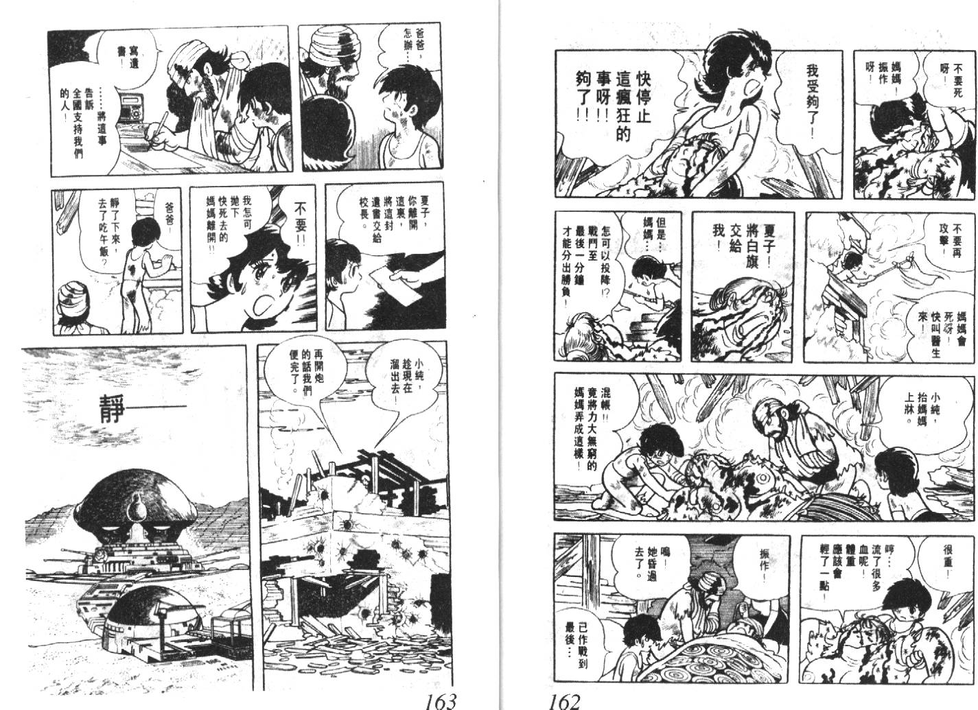 手冢治虫漫画全集韩漫全集-猜疑集无删减无遮挡章节图片 