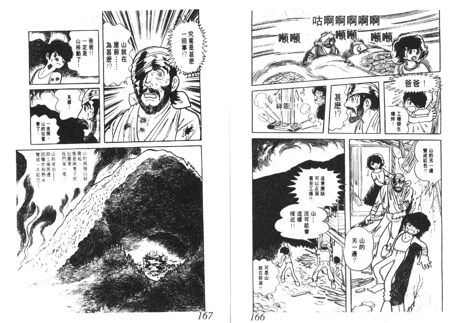 手冢治虫漫画全集韩漫全集-猜疑集无删减无遮挡章节图片 