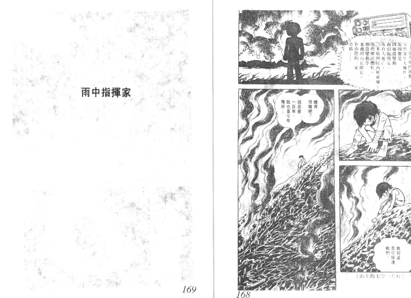 手冢治虫漫画全集韩漫全集-猜疑集无删减无遮挡章节图片 