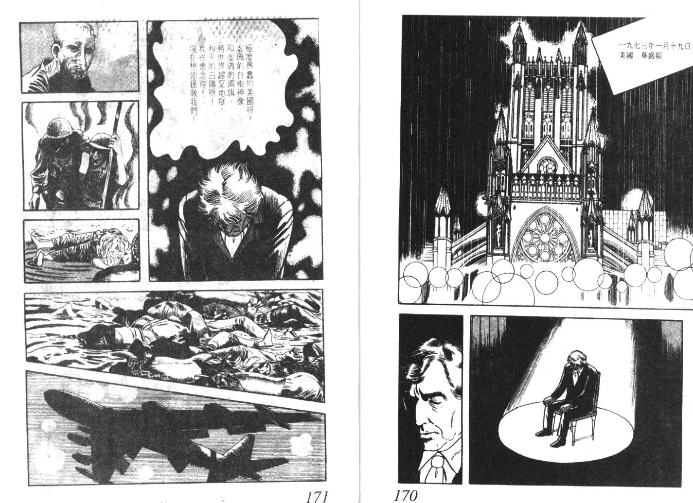 手冢治虫漫画全集韩漫全集-猜疑集无删减无遮挡章节图片 