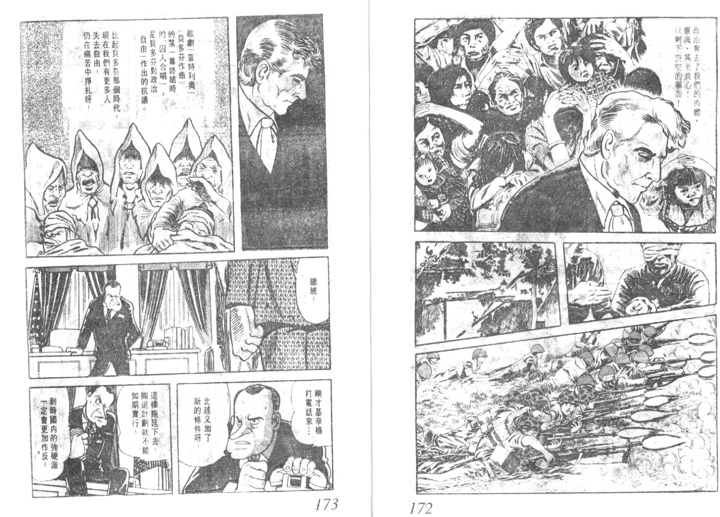 手冢治虫漫画全集韩漫全集-猜疑集无删减无遮挡章节图片 