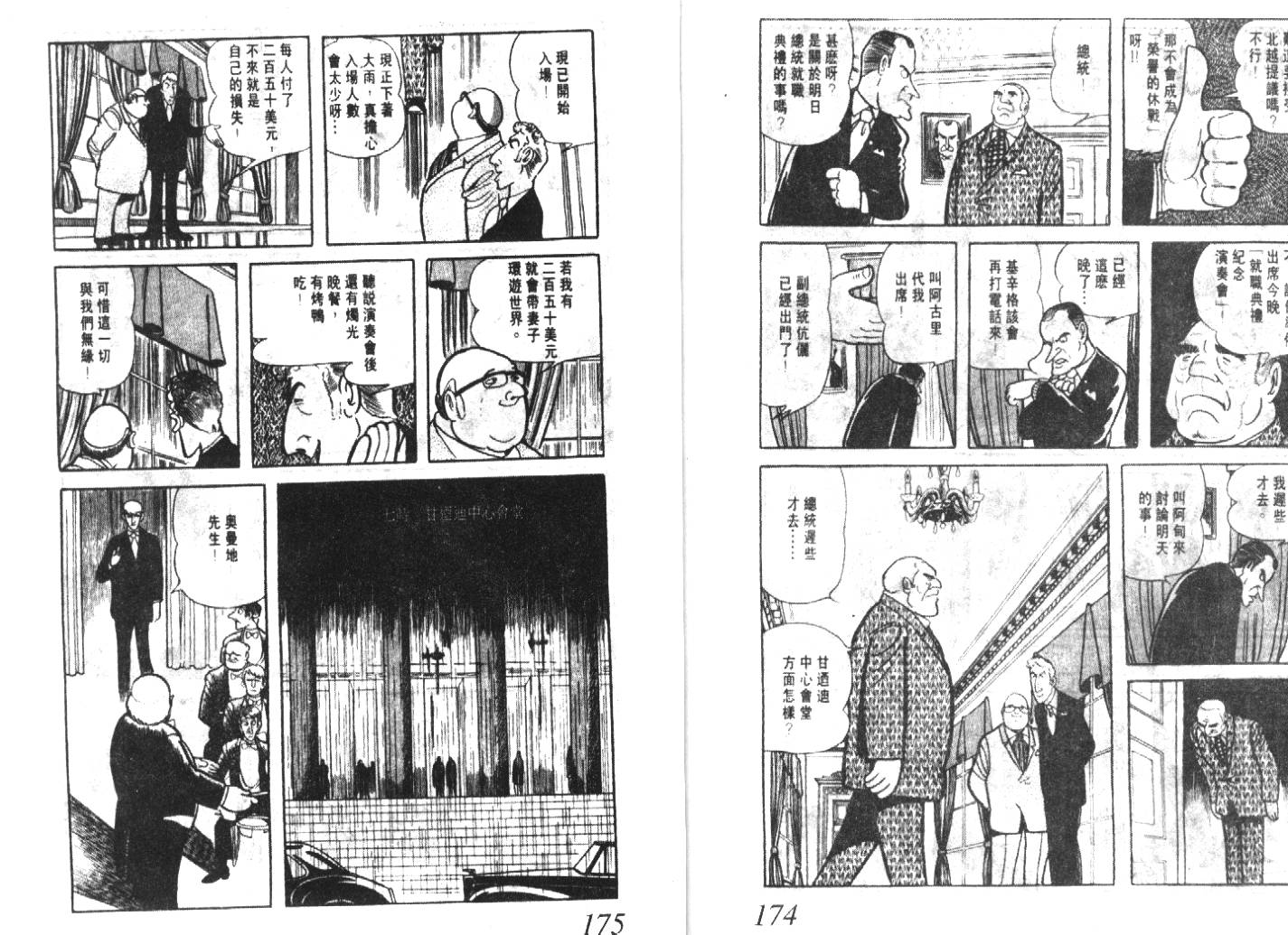 手冢治虫漫画全集韩漫全集-猜疑集无删减无遮挡章节图片 