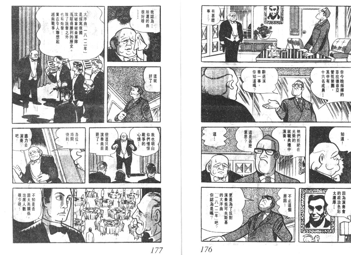 手冢治虫漫画全集韩漫全集-猜疑集无删减无遮挡章节图片 
