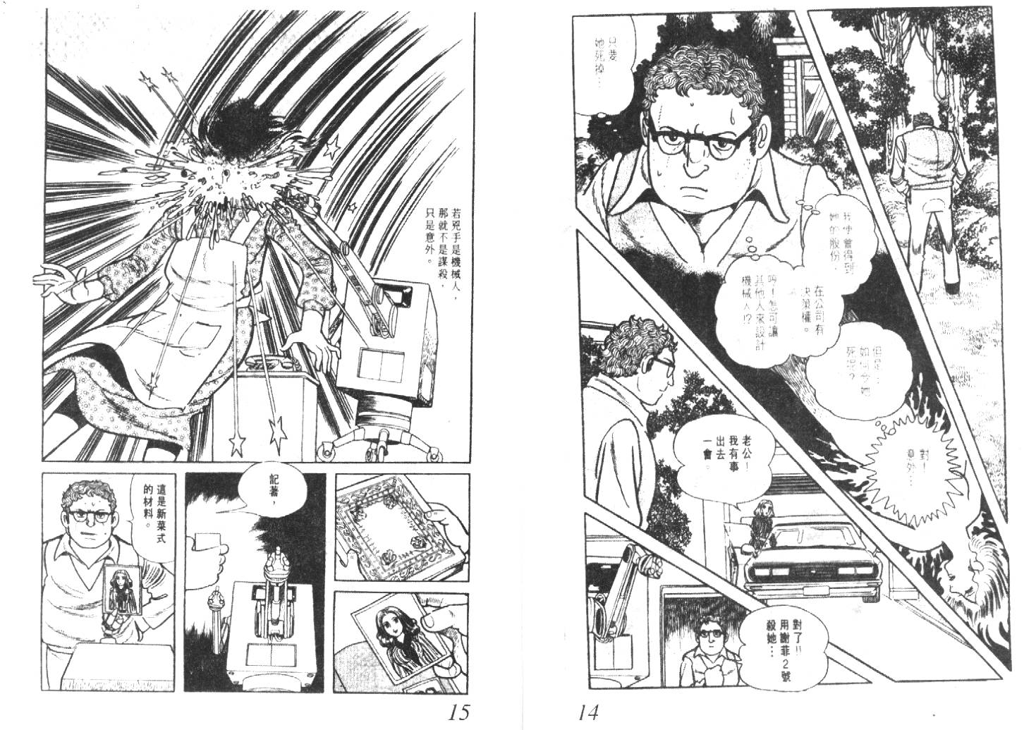 手冢治虫漫画全集韩漫全集-猜疑集无删减无遮挡章节图片 