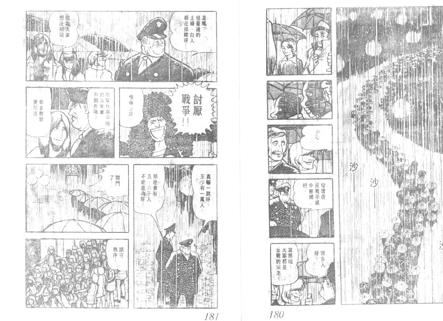 手冢治虫漫画全集韩漫全集-猜疑集无删减无遮挡章节图片 
