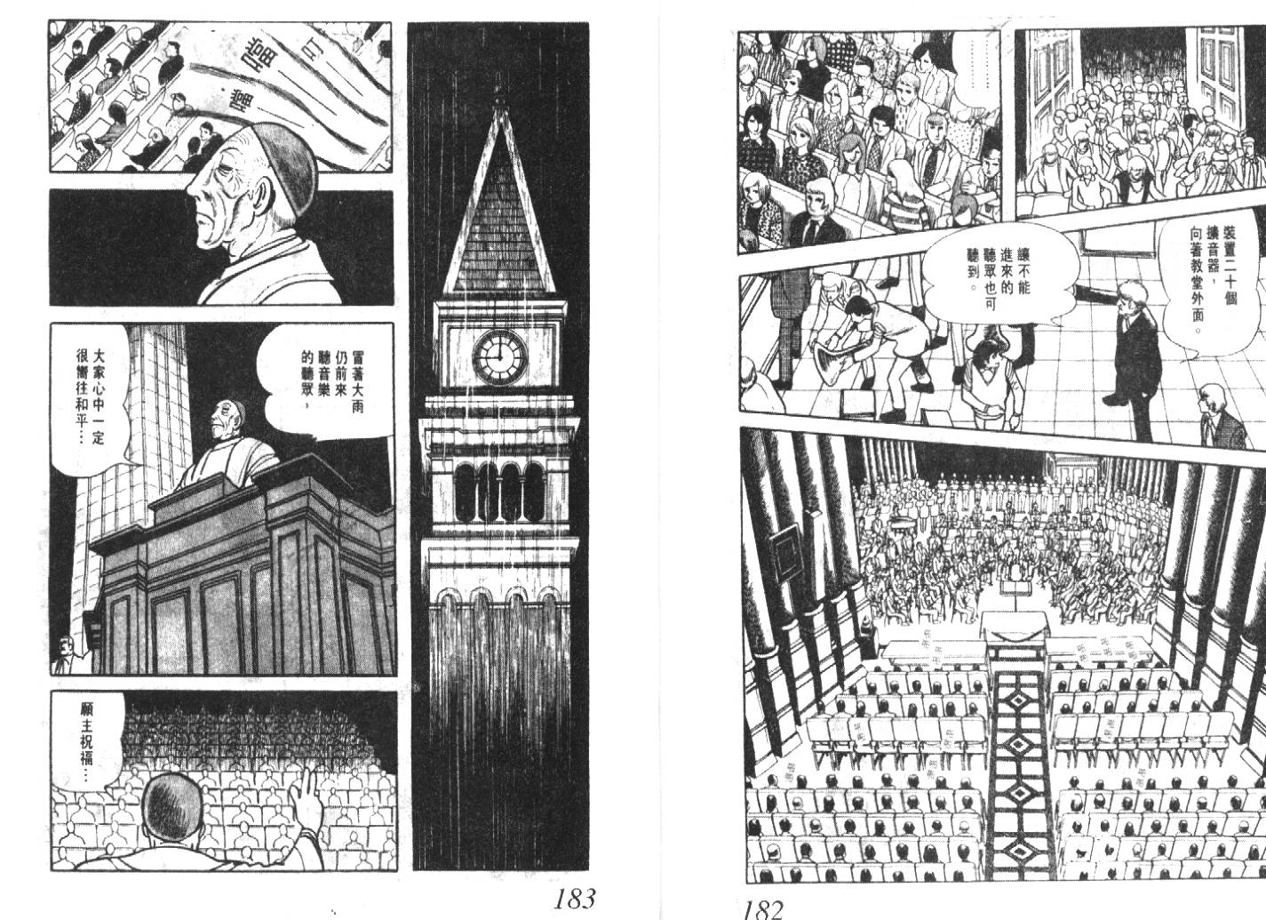 手冢治虫漫画全集韩漫全集-猜疑集无删减无遮挡章节图片 
