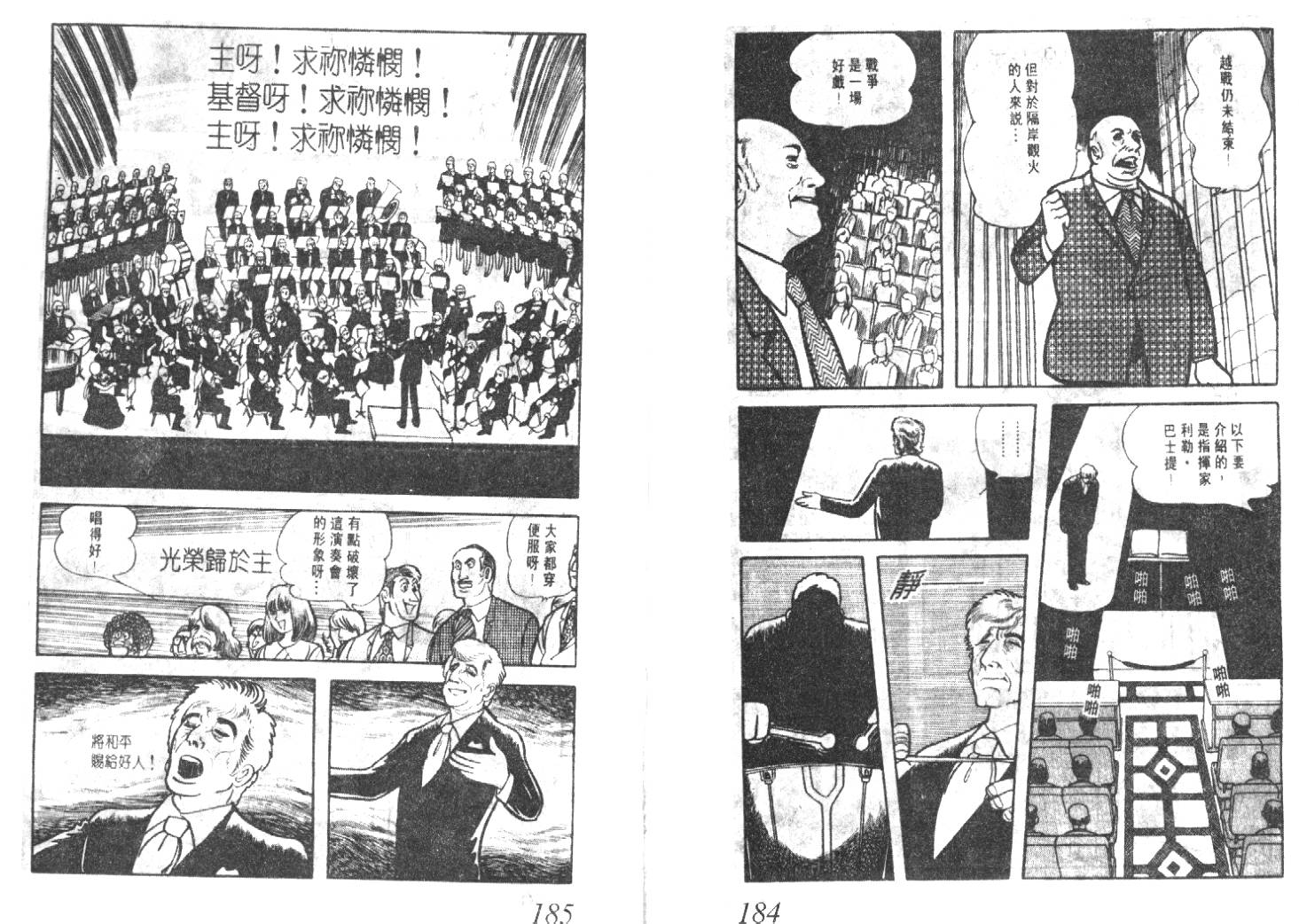 手冢治虫漫画全集韩漫全集-猜疑集无删减无遮挡章节图片 