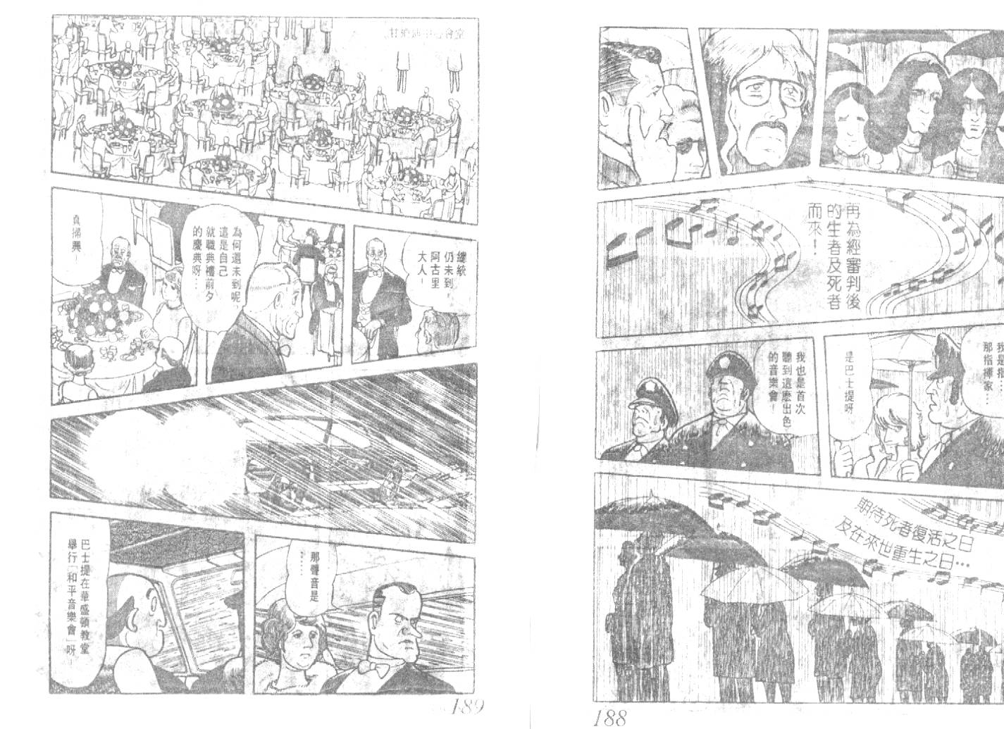 手冢治虫漫画全集韩漫全集-猜疑集无删减无遮挡章节图片 