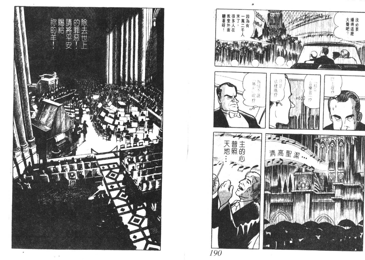 手冢治虫漫画全集韩漫全集-猜疑集无删减无遮挡章节图片 