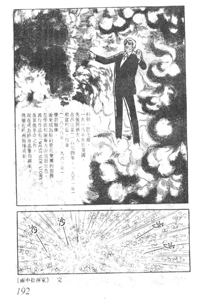 手冢治虫漫画全集韩漫全集-猜疑集无删减无遮挡章节图片 