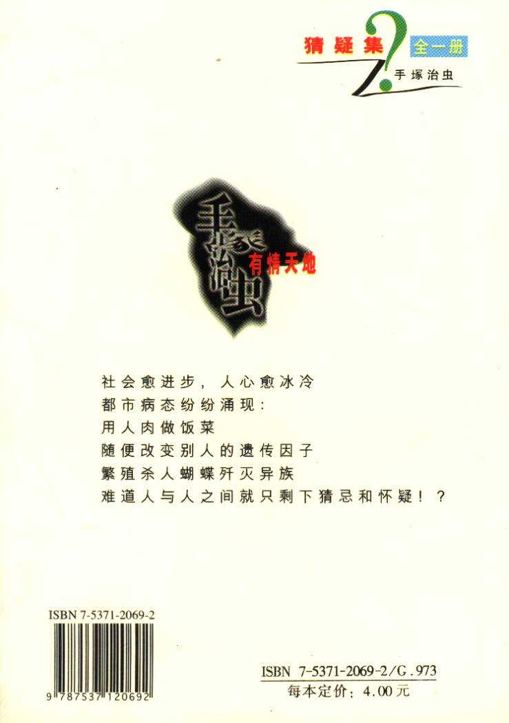 手冢治虫漫画全集韩漫全集-猜疑集无删减无遮挡章节图片 