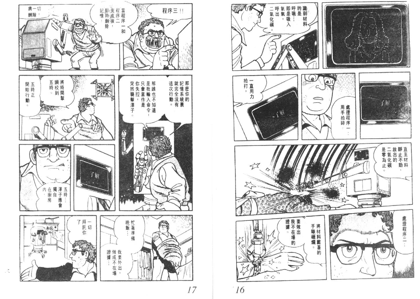 手冢治虫漫画全集韩漫全集-猜疑集无删减无遮挡章节图片 