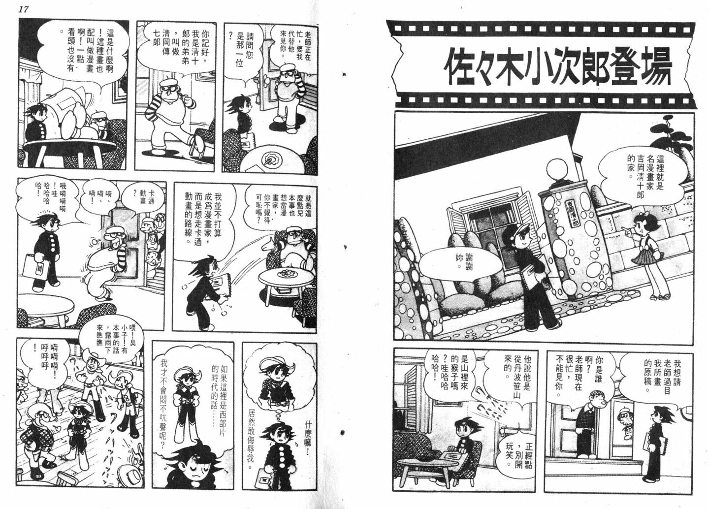 手冢治虫漫画全集韩漫全集-电影万岁无删减无遮挡章节图片 
