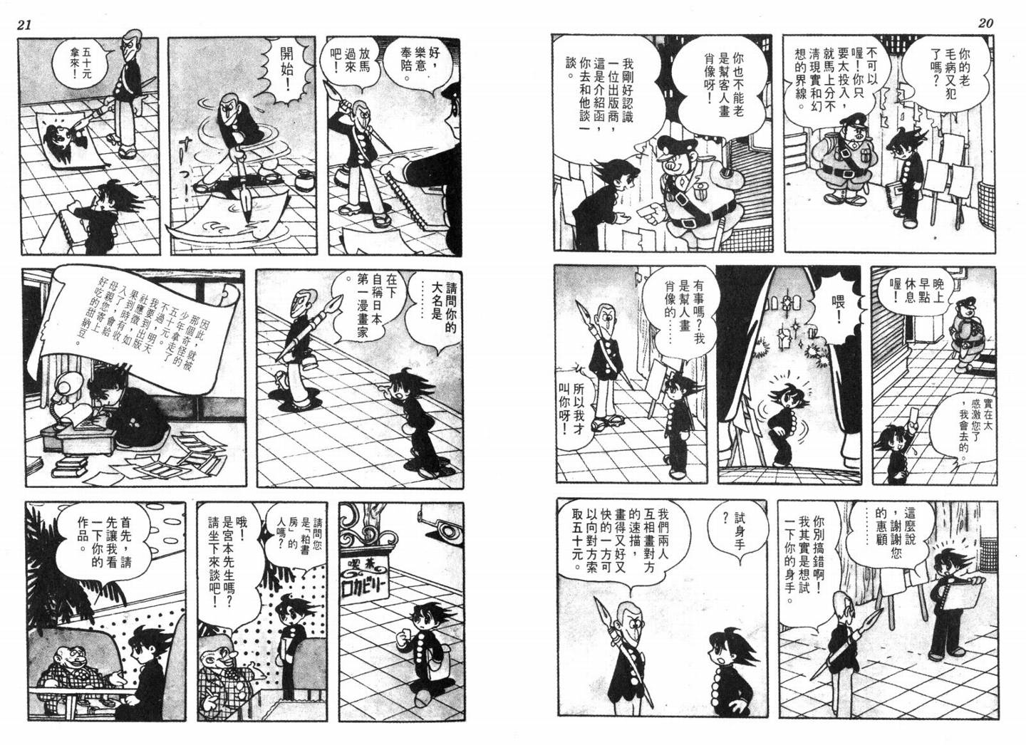 手冢治虫漫画全集韩漫全集-电影万岁无删减无遮挡章节图片 