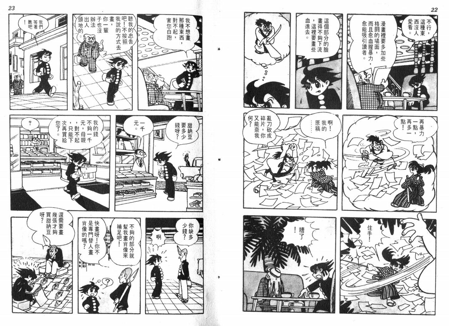 手冢治虫漫画全集韩漫全集-电影万岁无删减无遮挡章节图片 