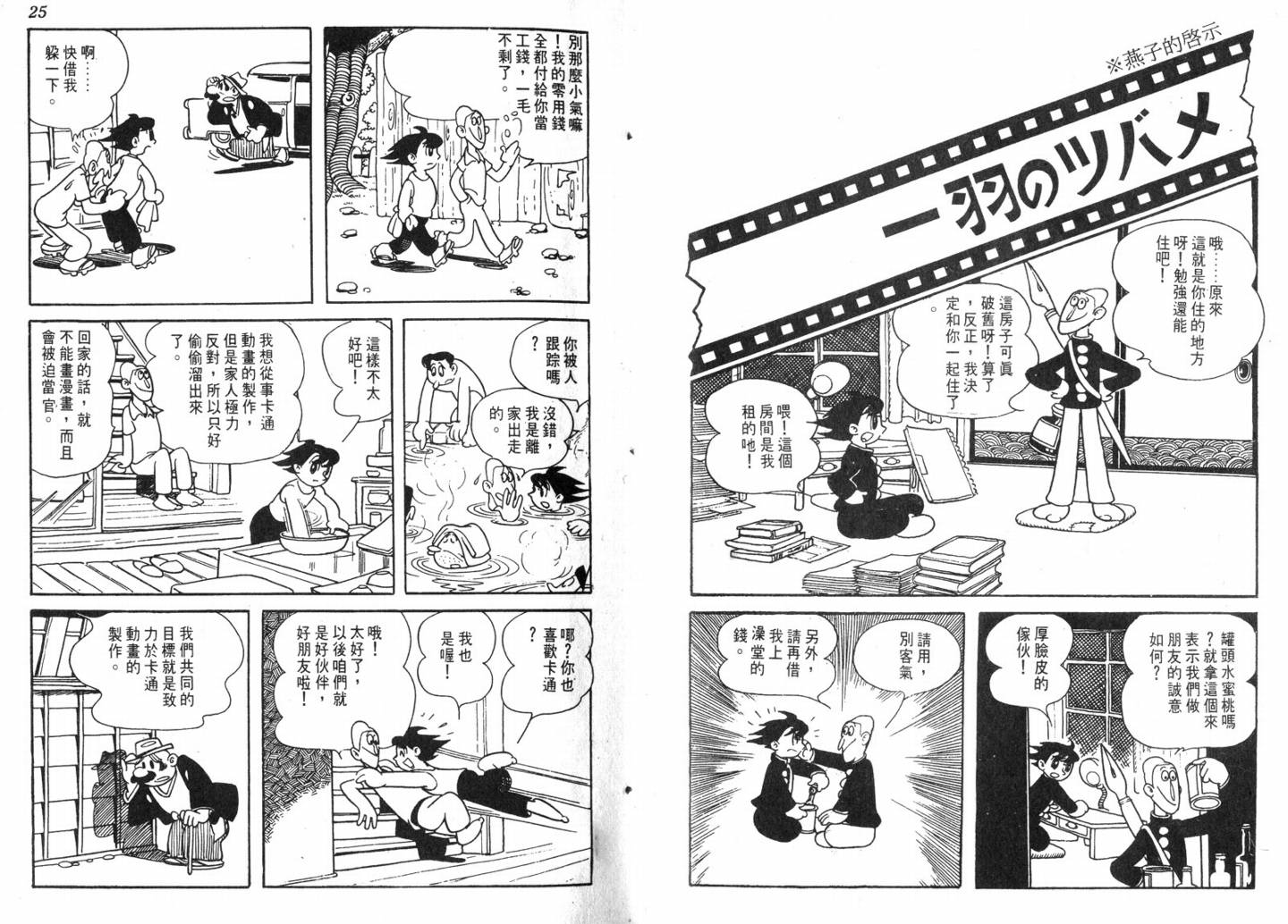 手冢治虫漫画全集韩漫全集-电影万岁无删减无遮挡章节图片 