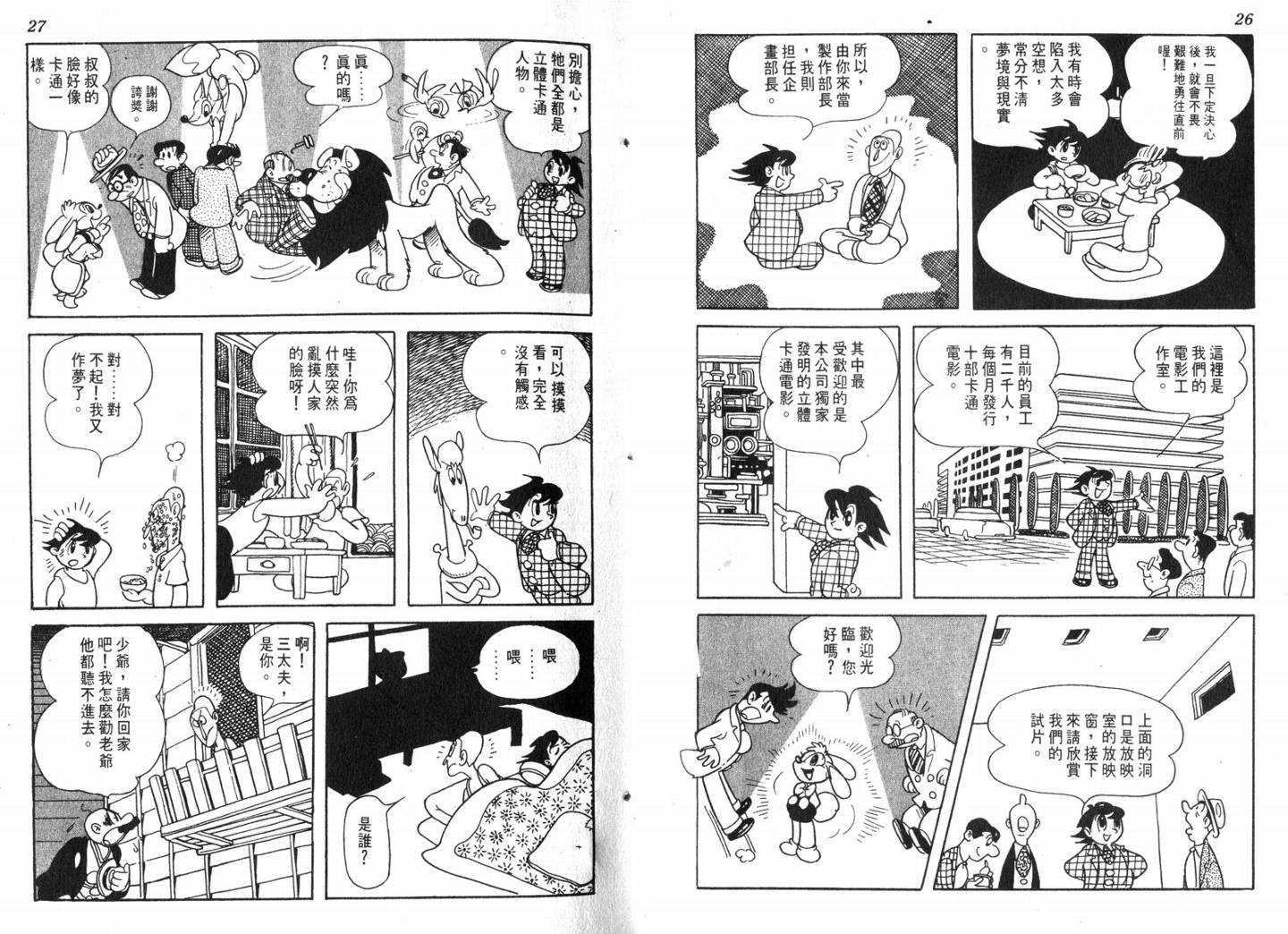手冢治虫漫画全集韩漫全集-电影万岁无删减无遮挡章节图片 