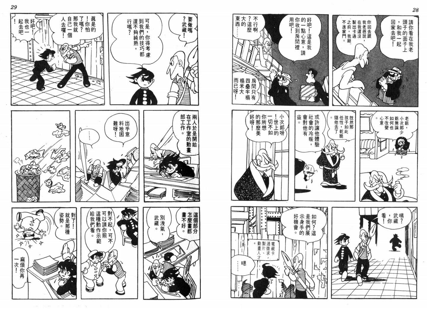 手冢治虫漫画全集韩漫全集-电影万岁无删减无遮挡章节图片 
