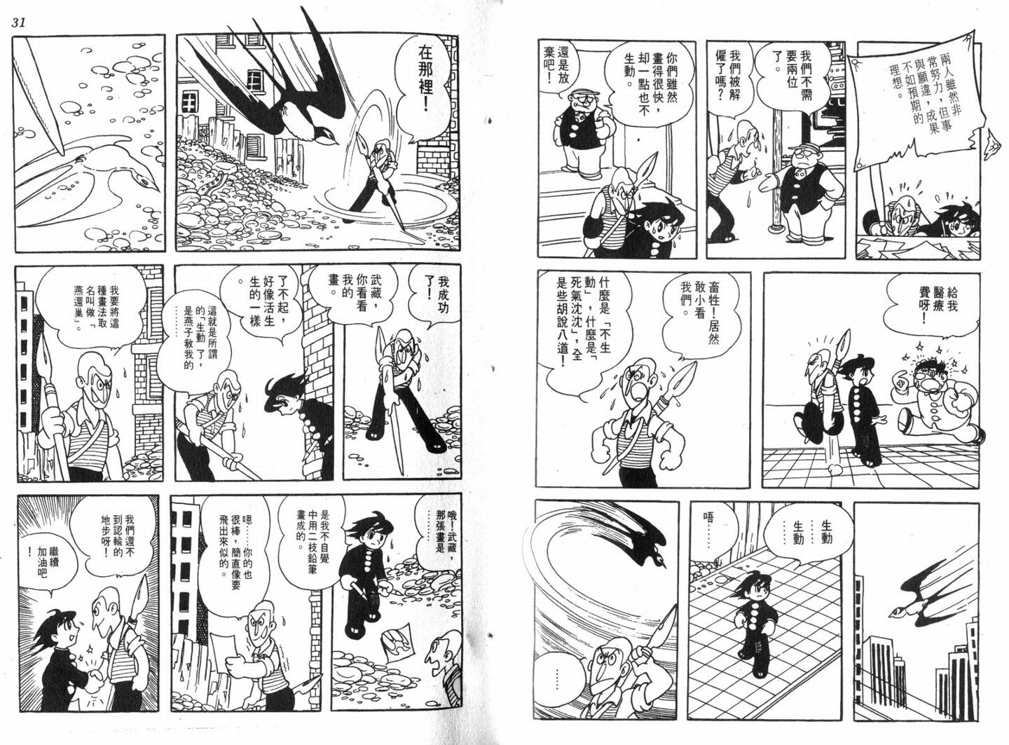 手冢治虫漫画全集韩漫全集-电影万岁无删减无遮挡章节图片 