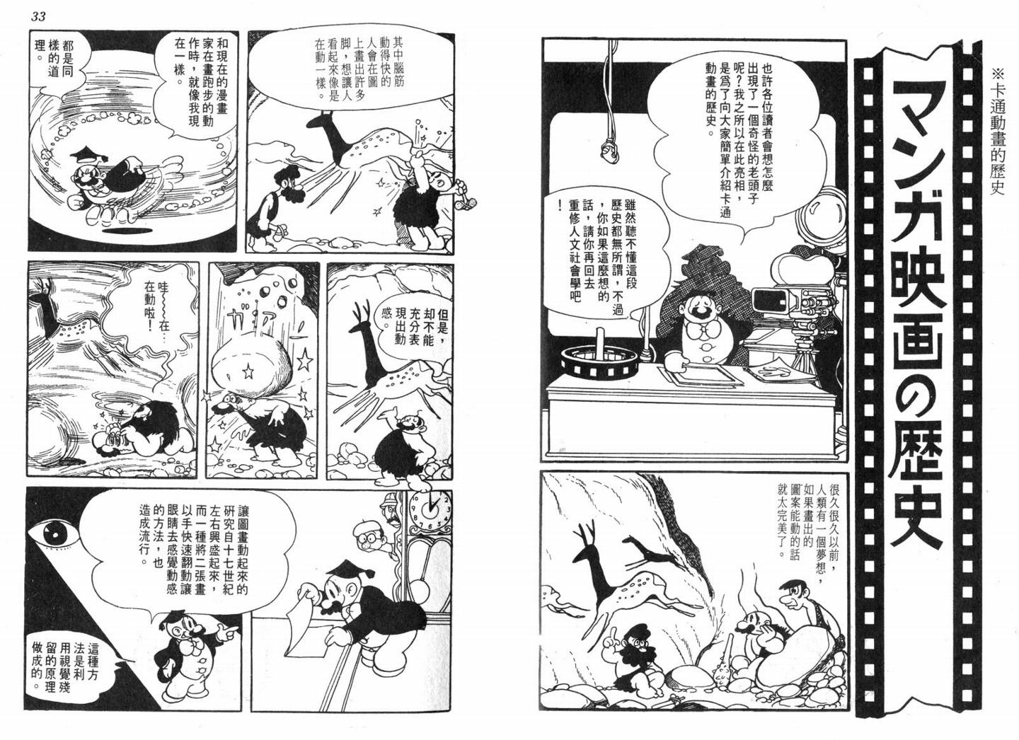 手冢治虫漫画全集韩漫全集-电影万岁无删减无遮挡章节图片 