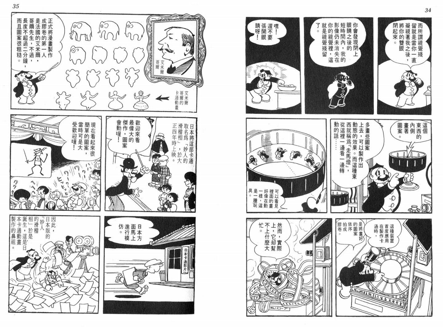 手冢治虫漫画全集韩漫全集-电影万岁无删减无遮挡章节图片 