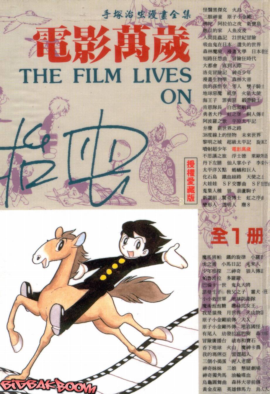 手冢治虫漫画全集韩漫全集-电影万岁无删减无遮挡章节图片 