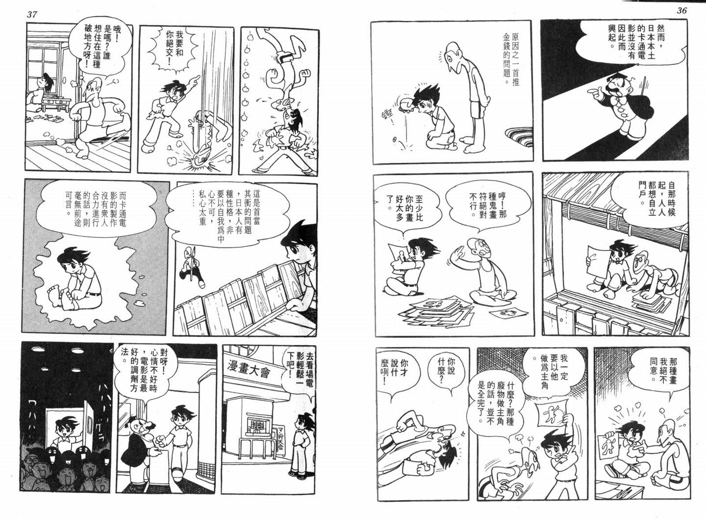手冢治虫漫画全集韩漫全集-电影万岁无删减无遮挡章节图片 