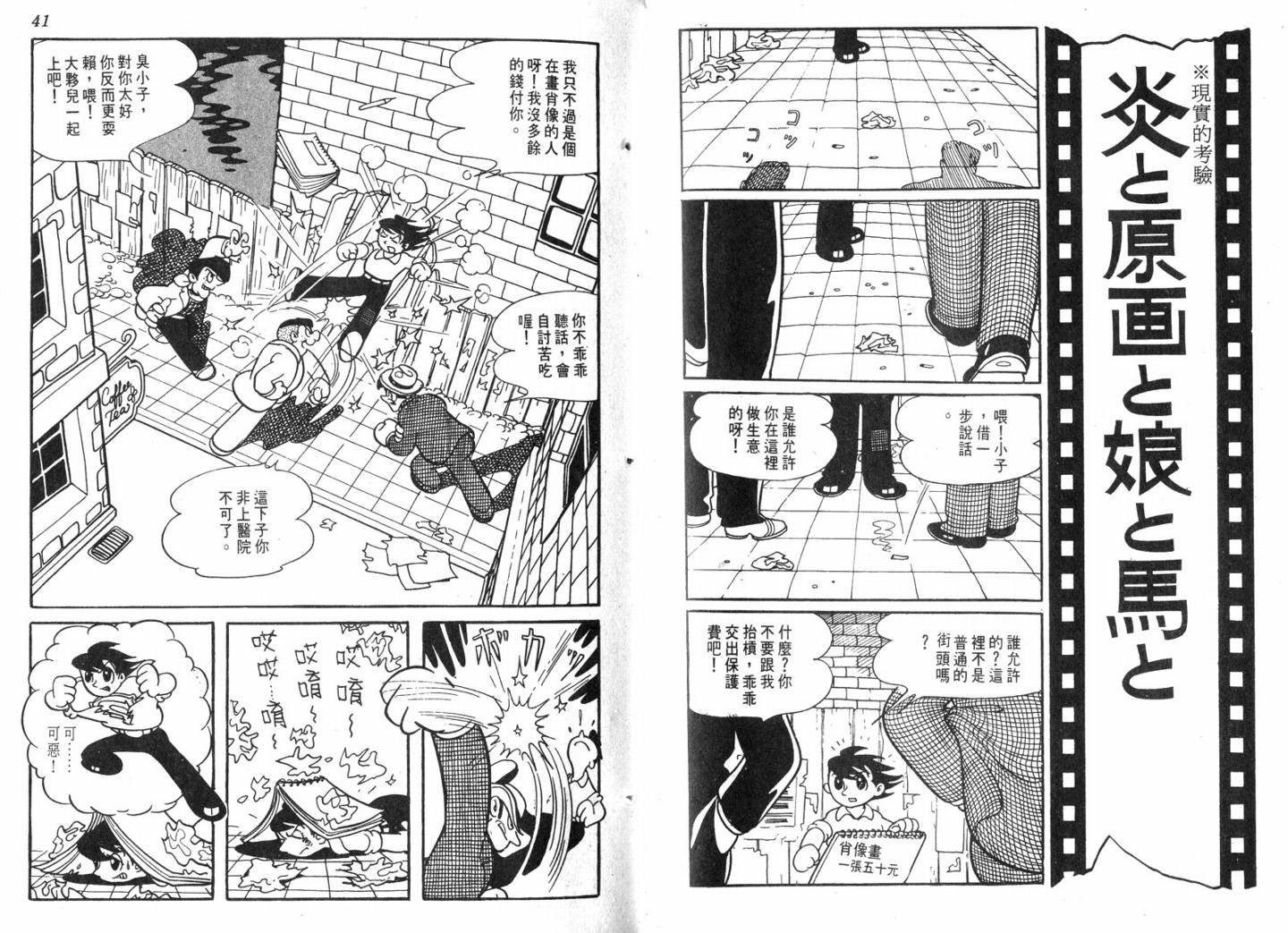 手冢治虫漫画全集韩漫全集-电影万岁无删减无遮挡章节图片 
