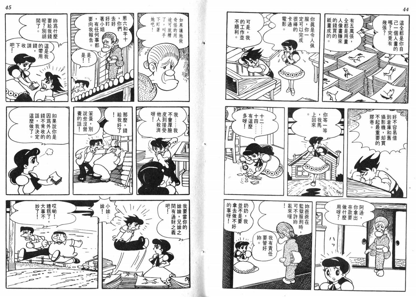 手冢治虫漫画全集韩漫全集-电影万岁无删减无遮挡章节图片 