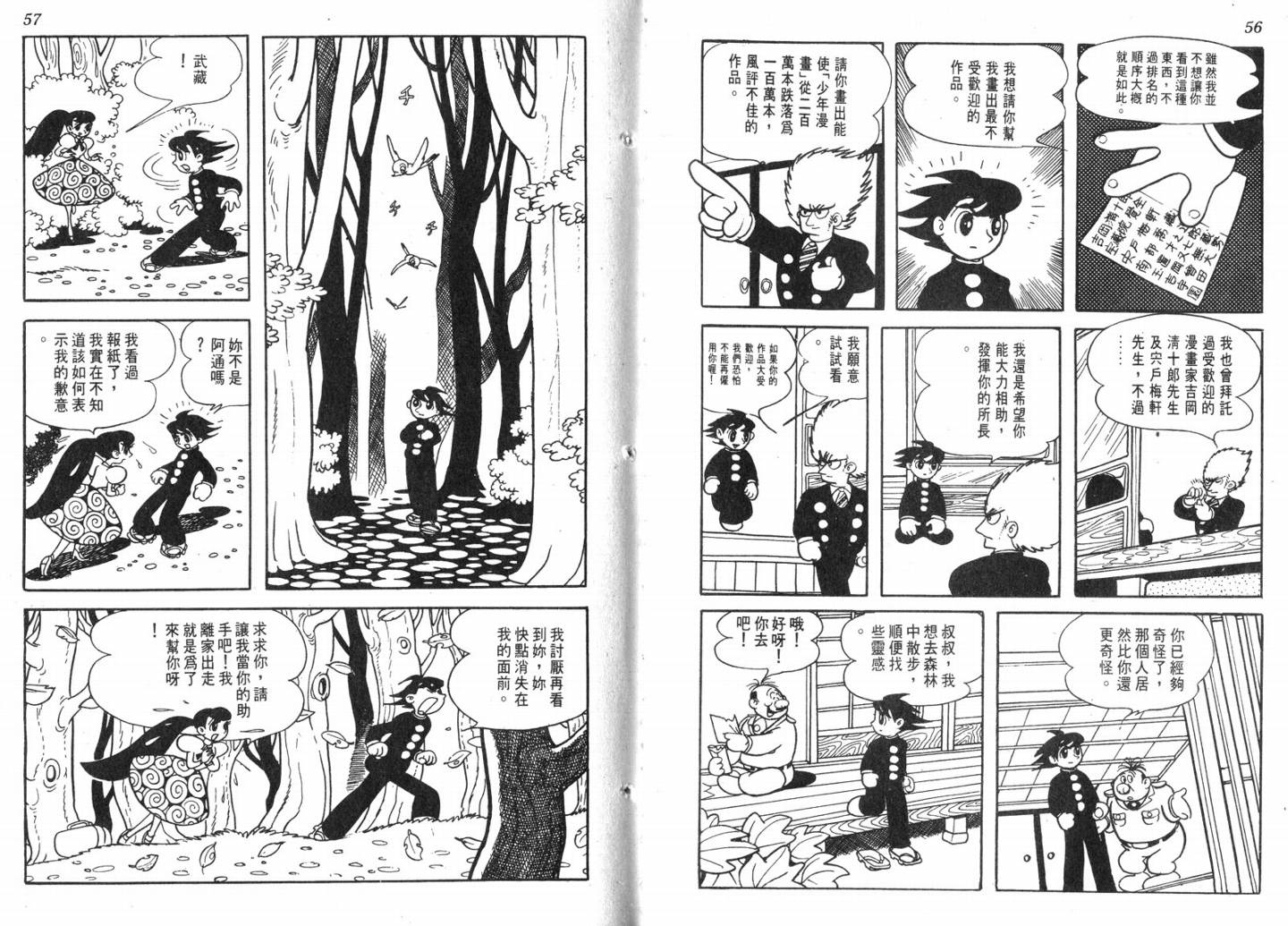 手冢治虫漫画全集韩漫全集-电影万岁无删减无遮挡章节图片 