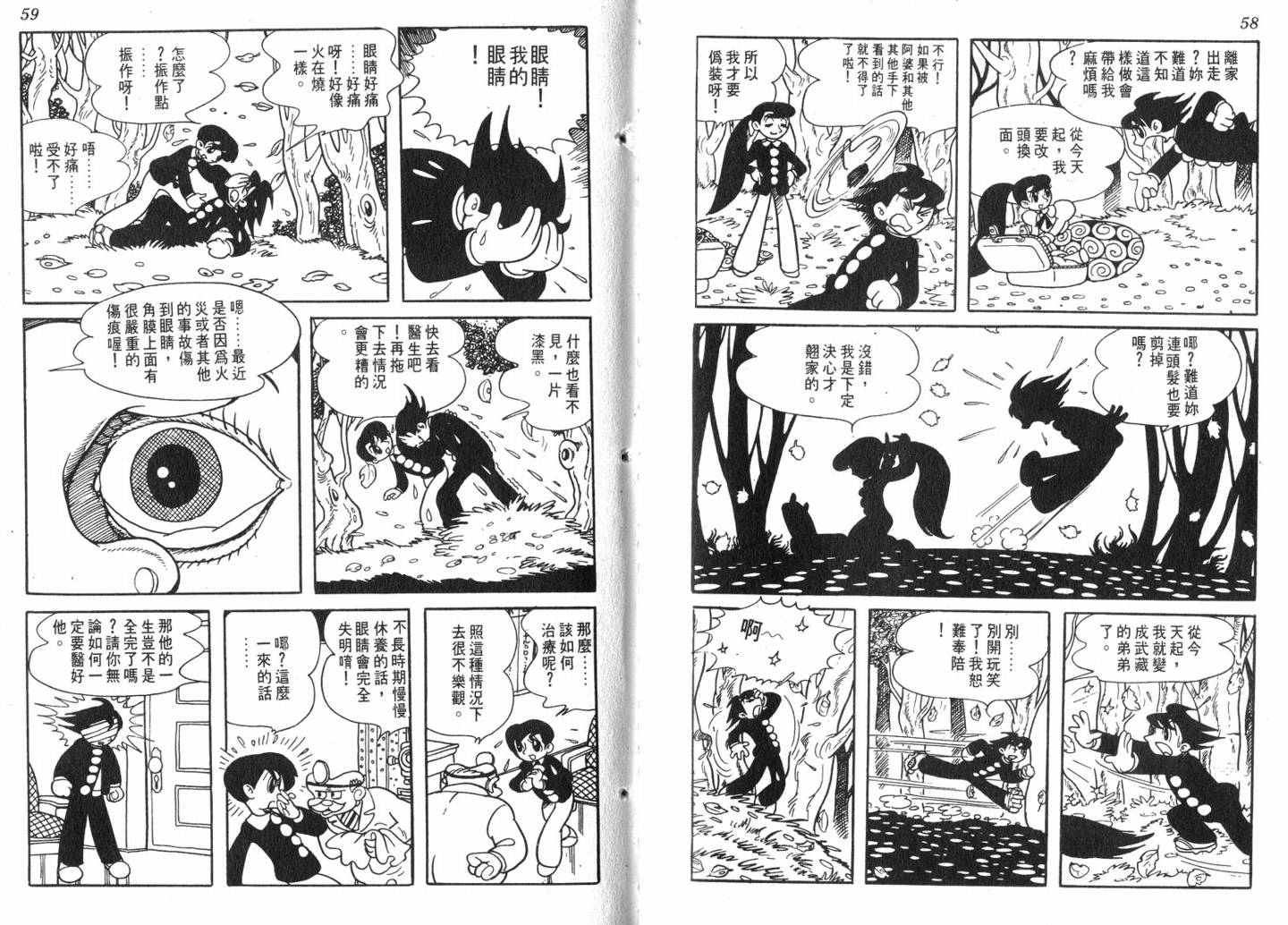 手冢治虫漫画全集韩漫全集-电影万岁无删减无遮挡章节图片 