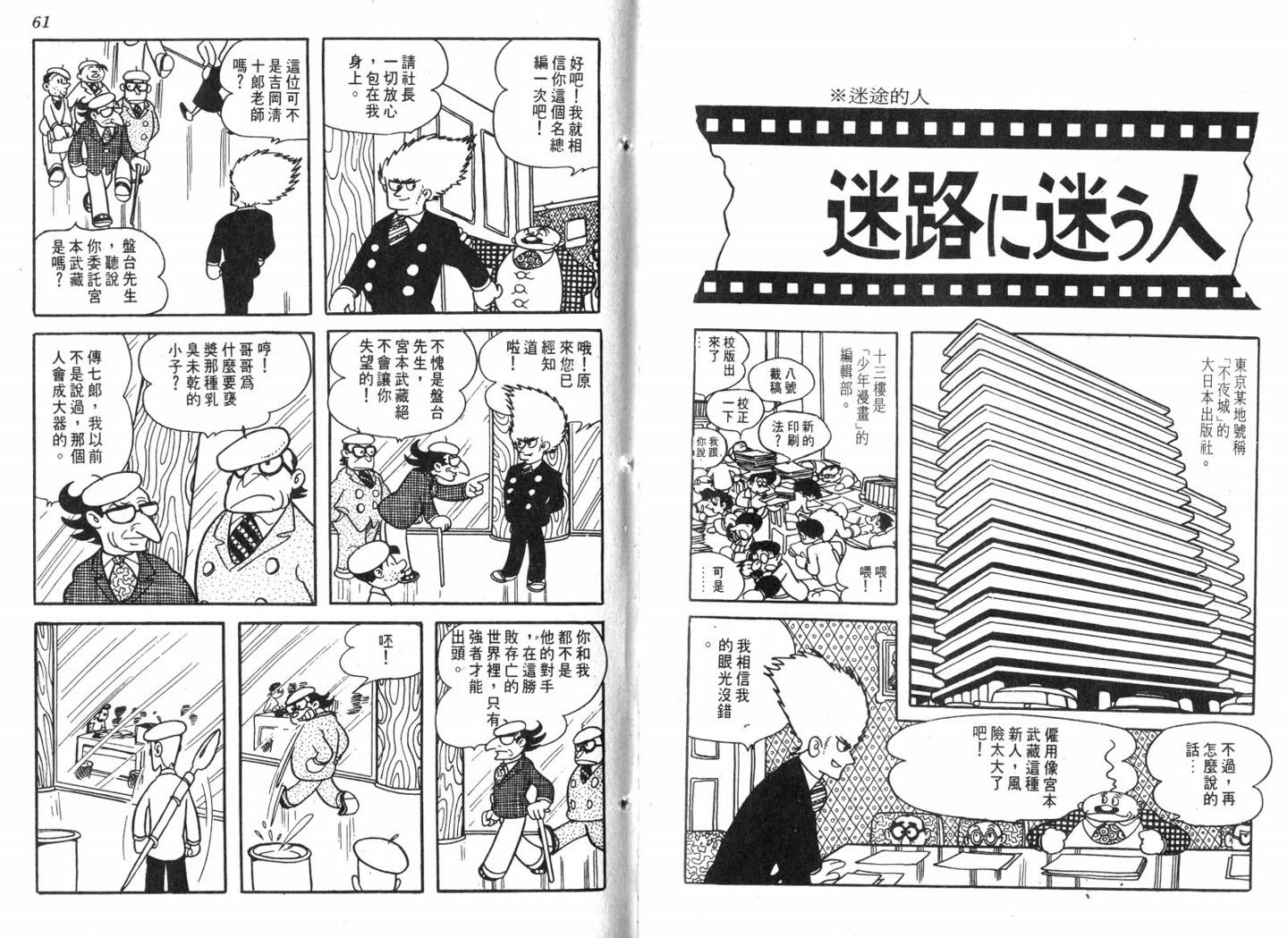 手冢治虫漫画全集韩漫全集-电影万岁无删减无遮挡章节图片 