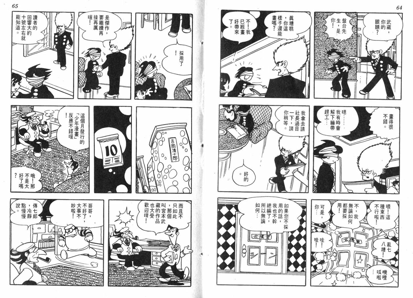 手冢治虫漫画全集韩漫全集-电影万岁无删减无遮挡章节图片 