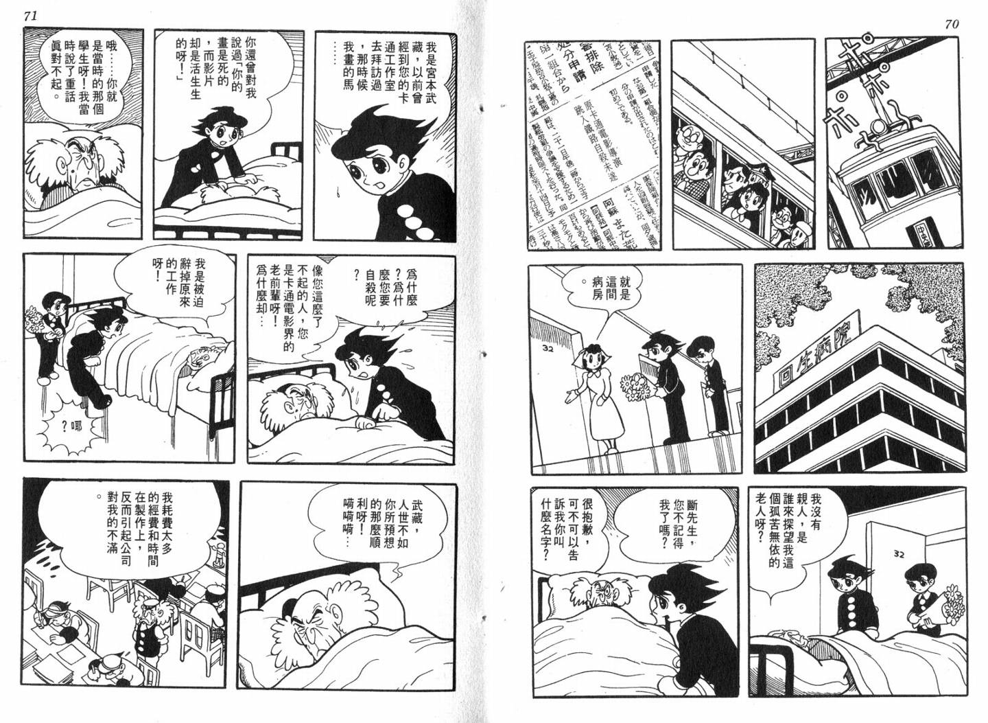 手冢治虫漫画全集韩漫全集-电影万岁无删减无遮挡章节图片 