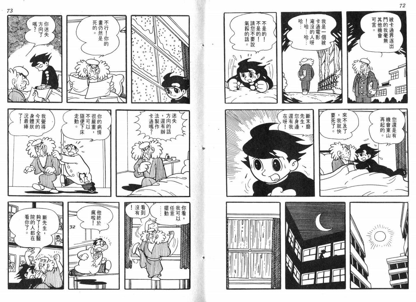 手冢治虫漫画全集韩漫全集-电影万岁无删减无遮挡章节图片 
