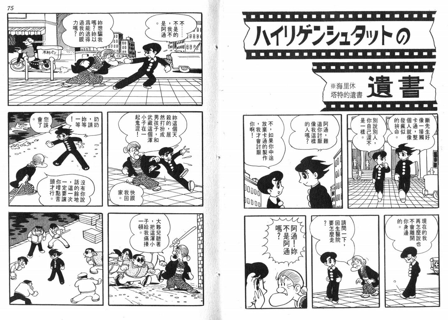 手冢治虫漫画全集韩漫全集-电影万岁无删减无遮挡章节图片 