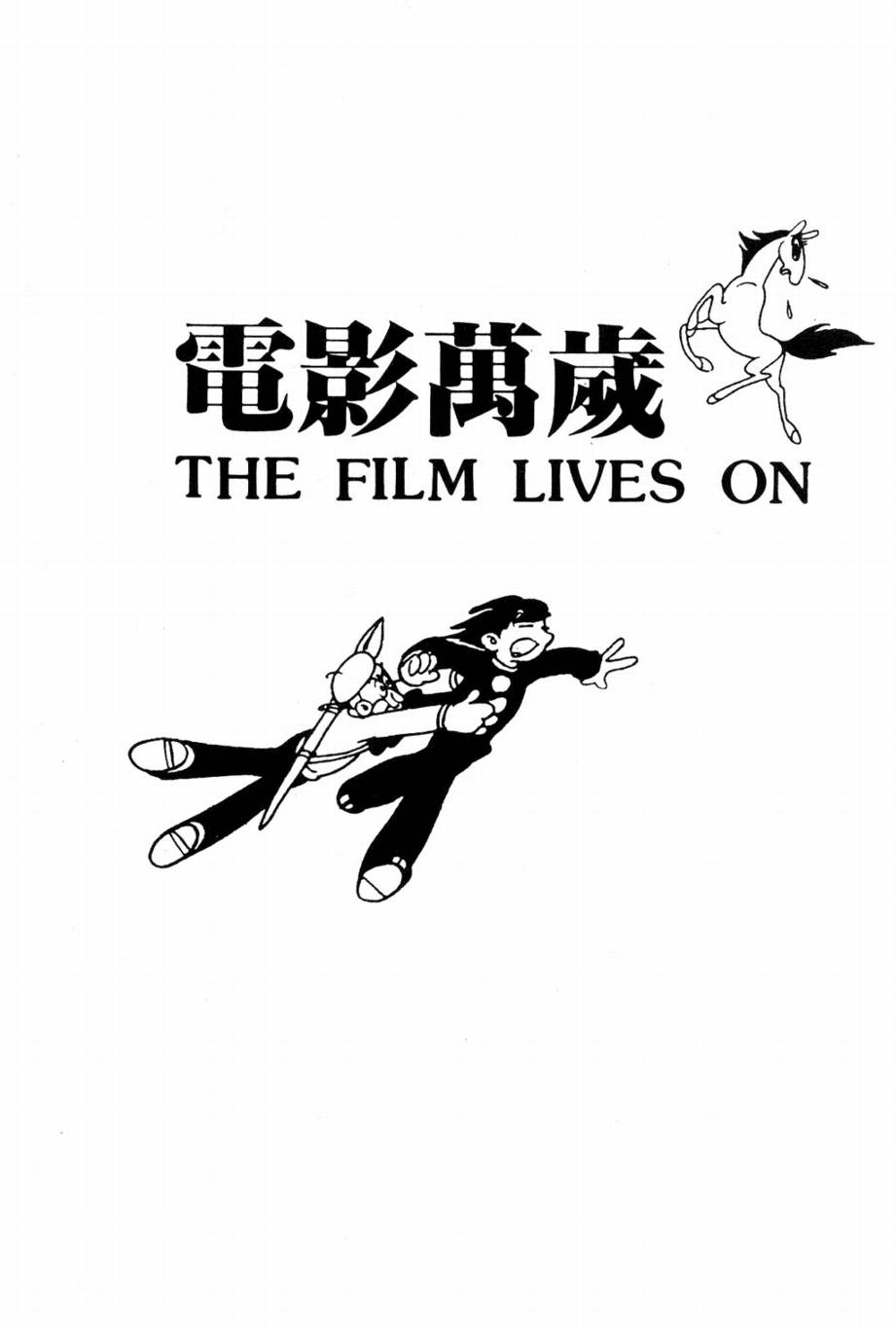 手冢治虫漫画全集韩漫全集-电影万岁无删减无遮挡章节图片 