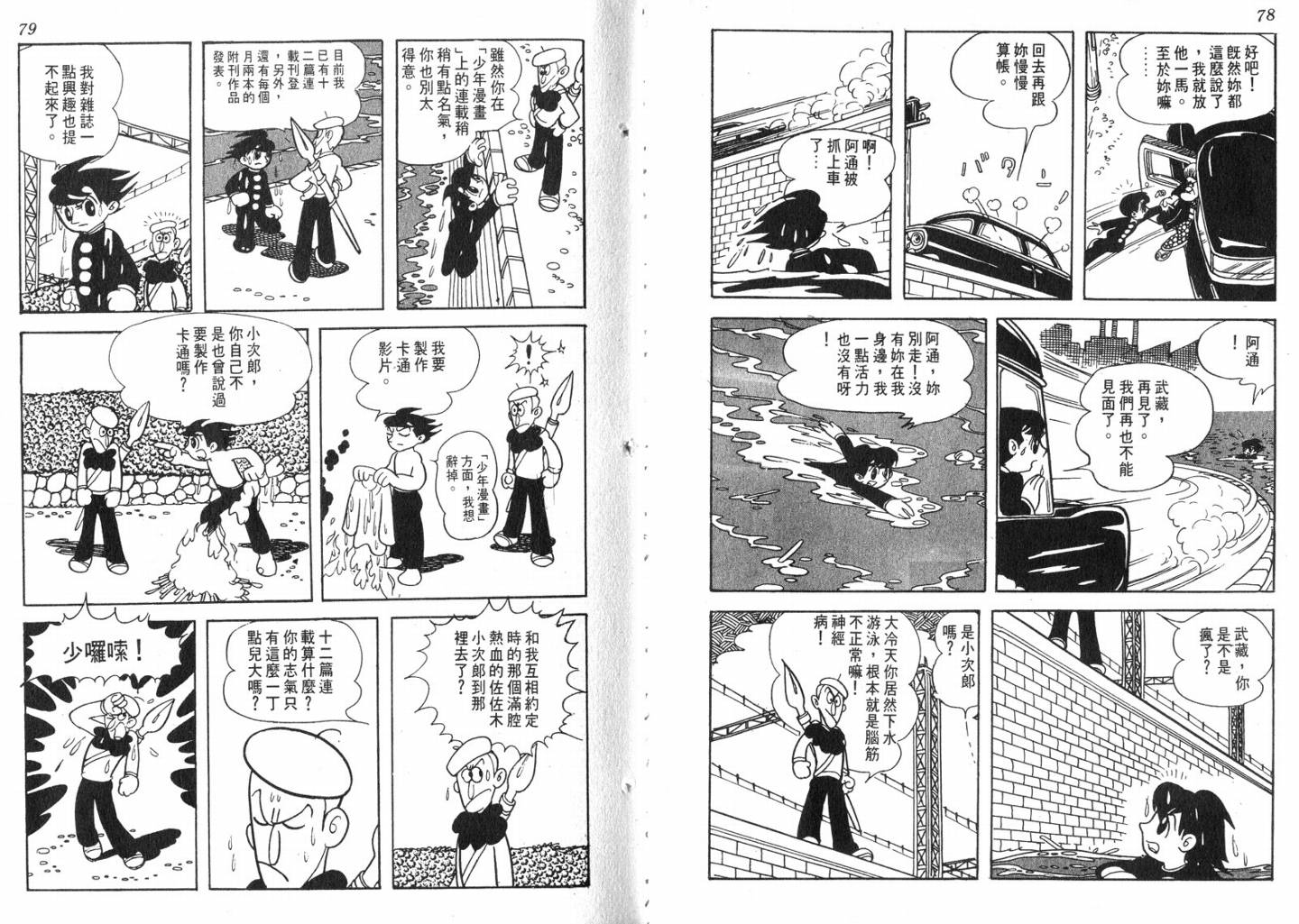 手冢治虫漫画全集韩漫全集-电影万岁无删减无遮挡章节图片 