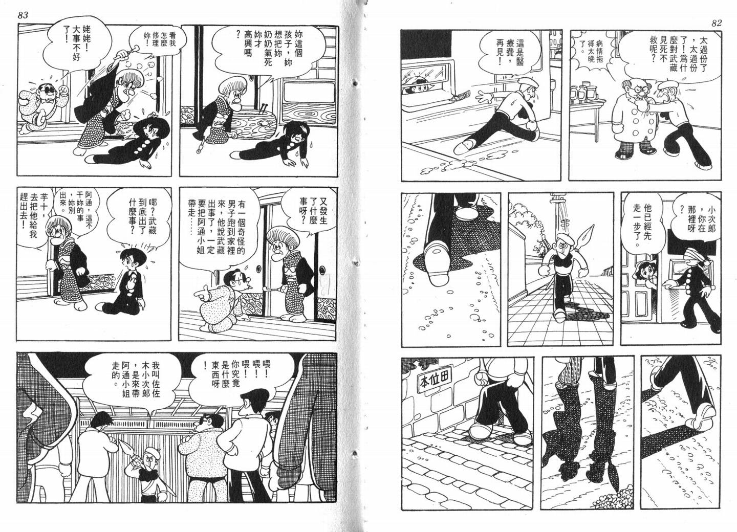 手冢治虫漫画全集韩漫全集-电影万岁无删减无遮挡章节图片 