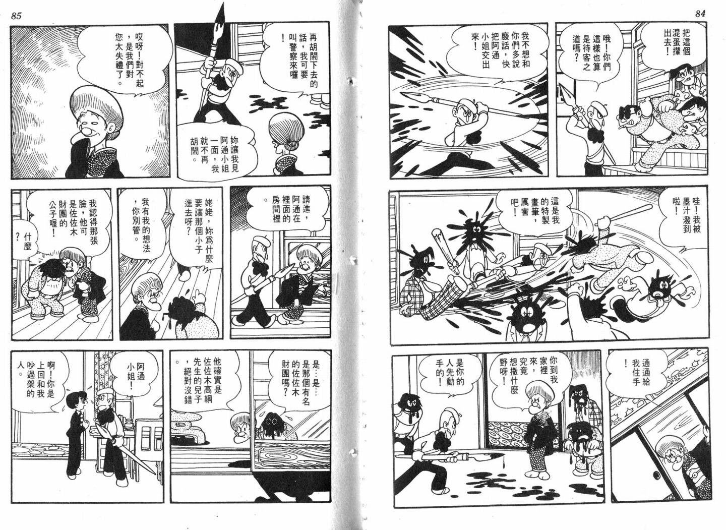 手冢治虫漫画全集韩漫全集-电影万岁无删减无遮挡章节图片 