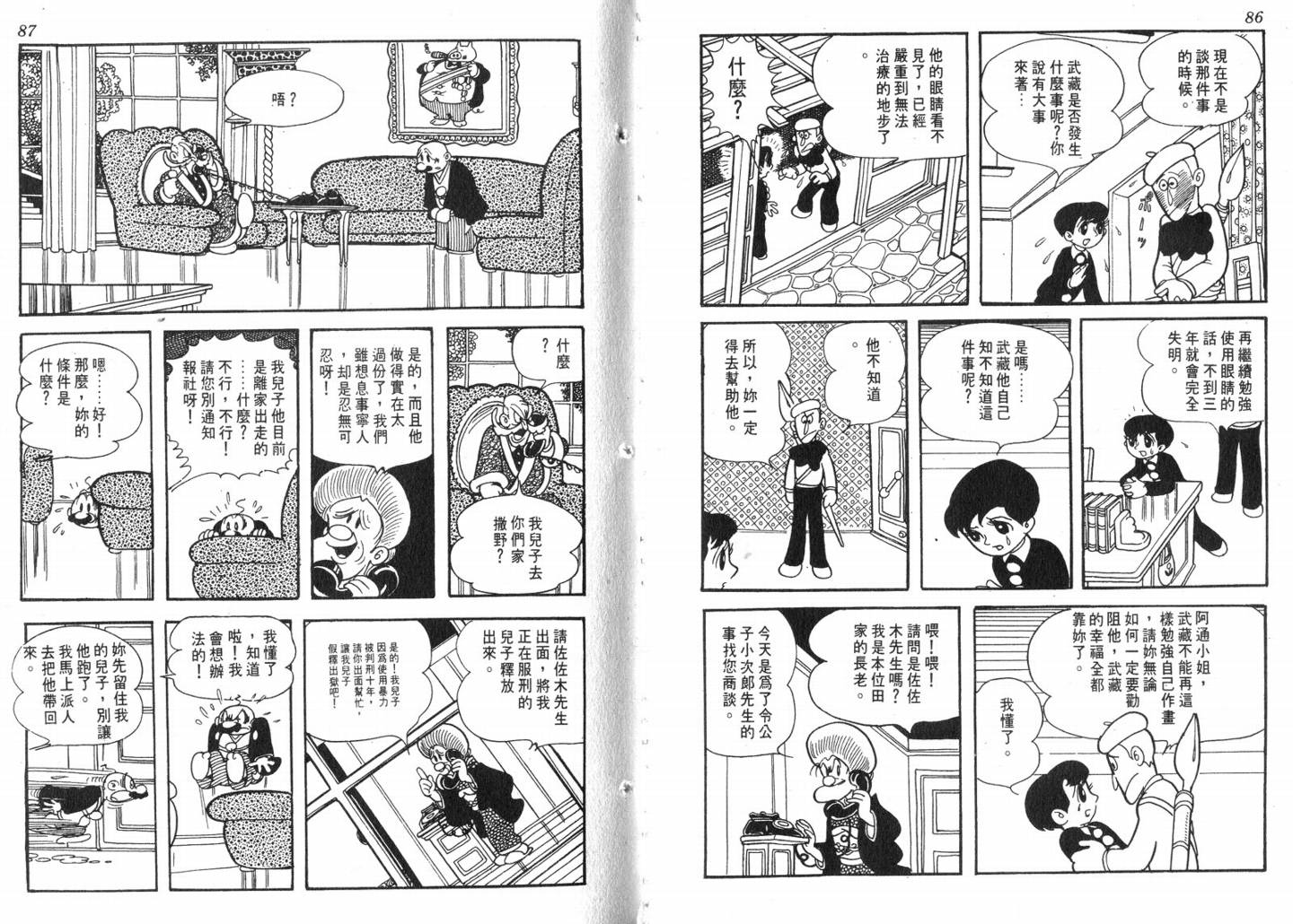 手冢治虫漫画全集韩漫全集-电影万岁无删减无遮挡章节图片 