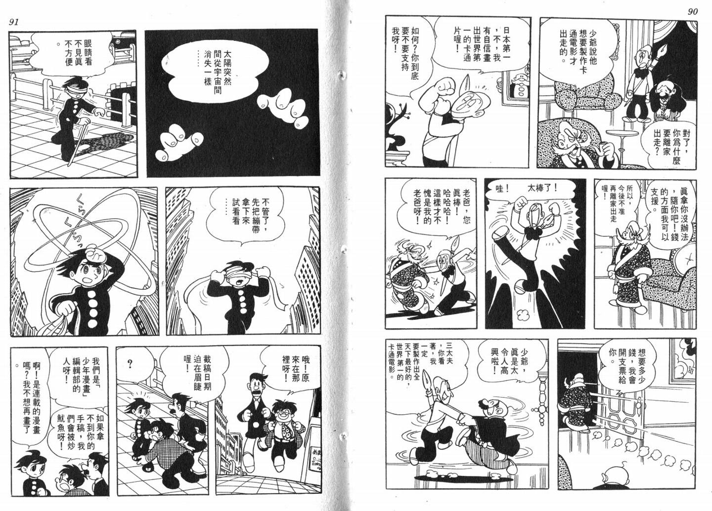 手冢治虫漫画全集韩漫全集-电影万岁无删减无遮挡章节图片 