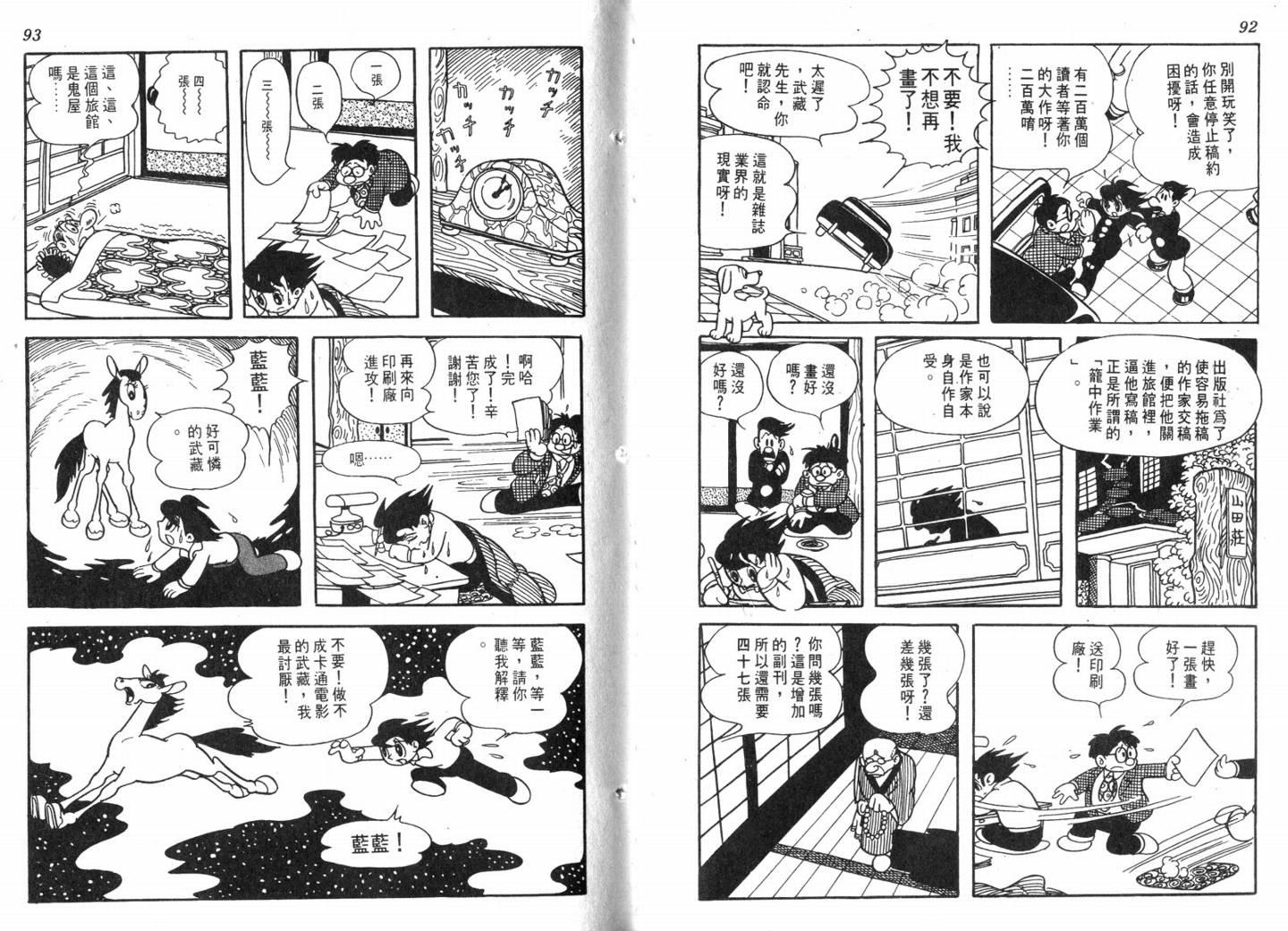 手冢治虫漫画全集韩漫全集-电影万岁无删减无遮挡章节图片 