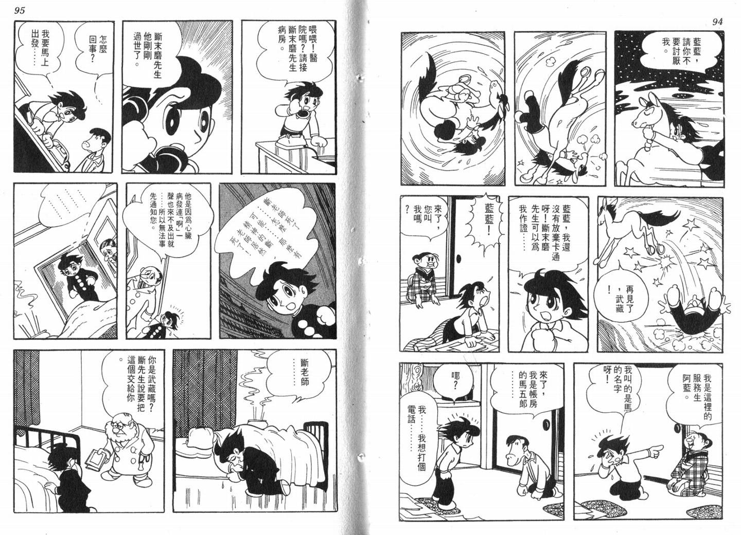 手冢治虫漫画全集韩漫全集-电影万岁无删减无遮挡章节图片 
