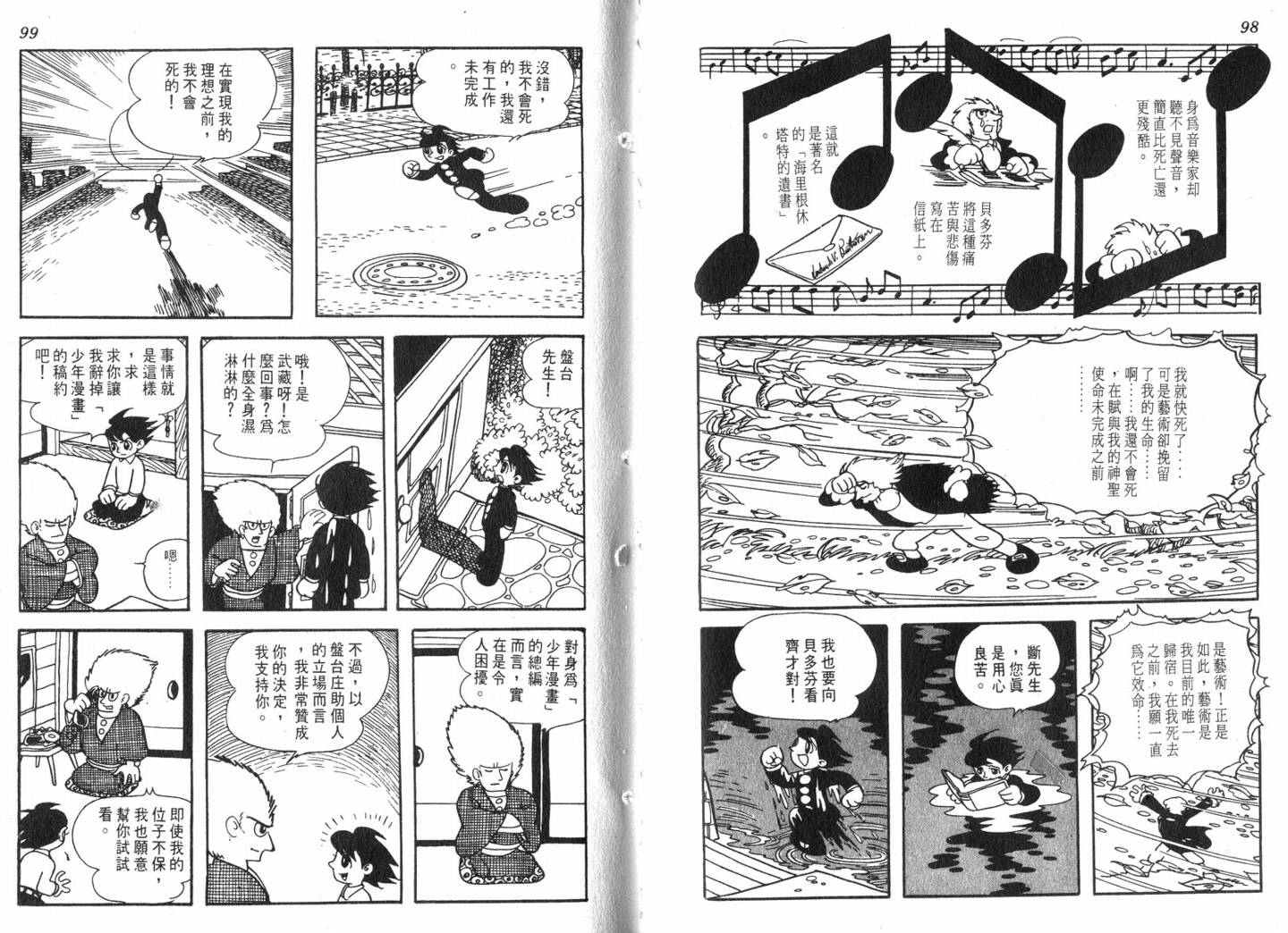 手冢治虫漫画全集韩漫全集-电影万岁无删减无遮挡章节图片 
