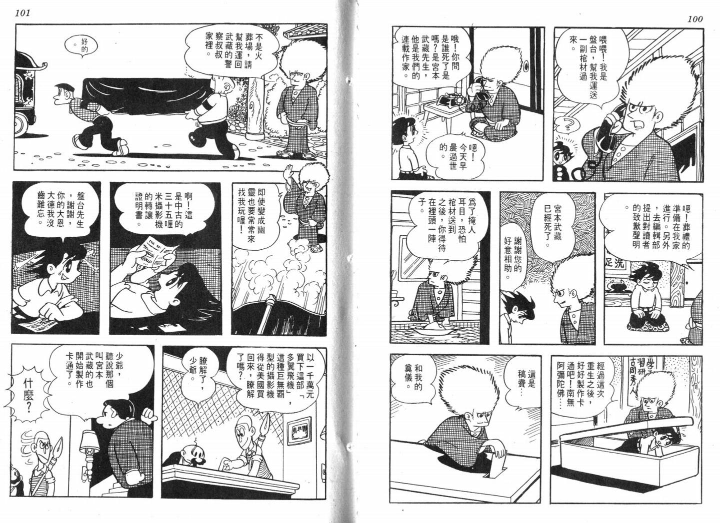 手冢治虫漫画全集韩漫全集-电影万岁无删减无遮挡章节图片 