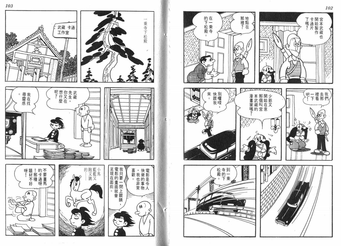 手冢治虫漫画全集韩漫全集-电影万岁无删减无遮挡章节图片 