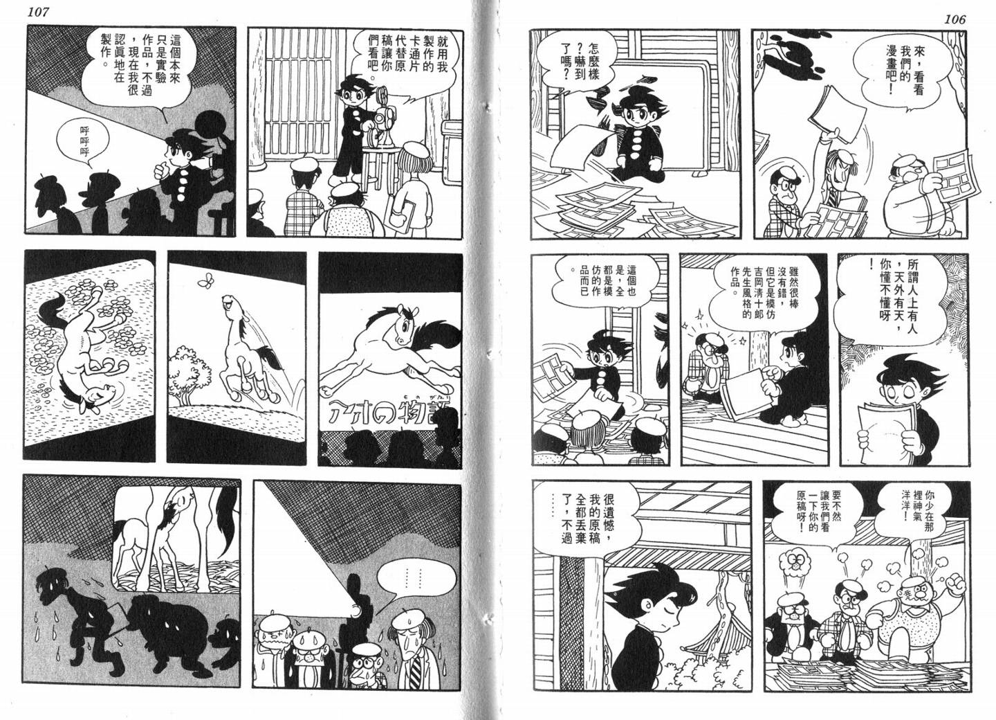手冢治虫漫画全集韩漫全集-电影万岁无删减无遮挡章节图片 