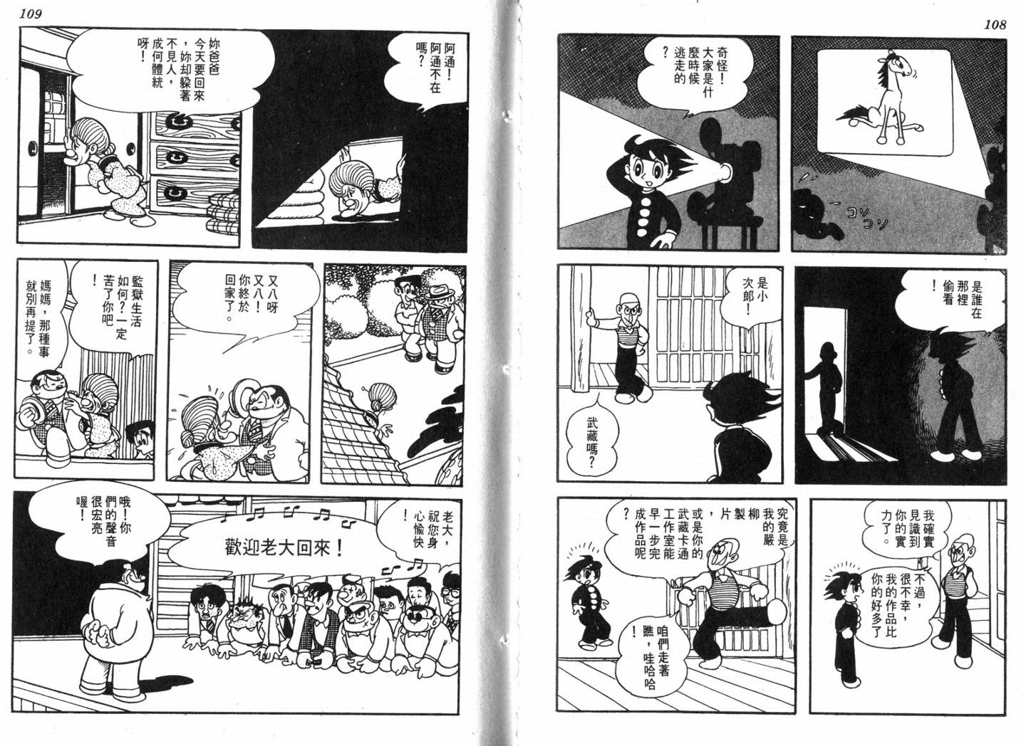 手冢治虫漫画全集韩漫全集-电影万岁无删减无遮挡章节图片 